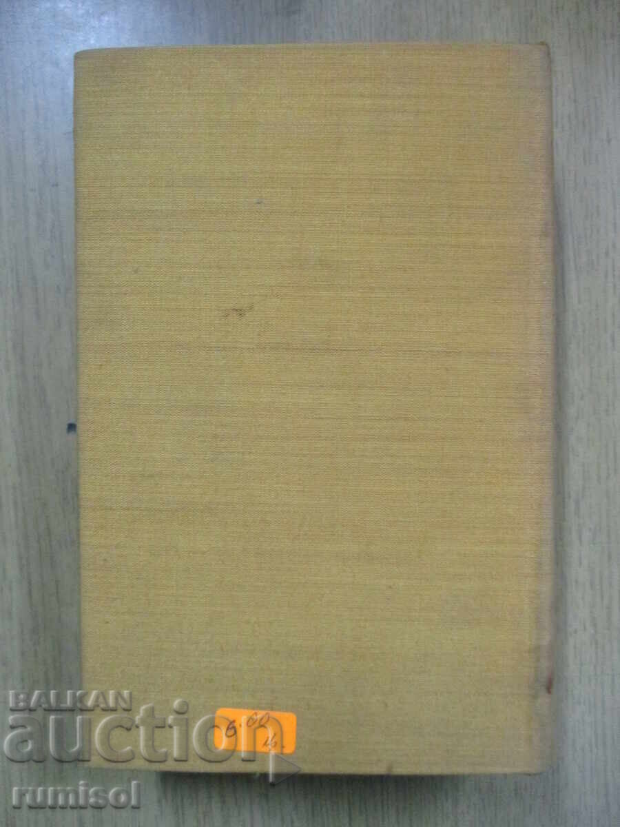 Licitație Lucrări alese - Volumul 2, Andrey Gulyashki