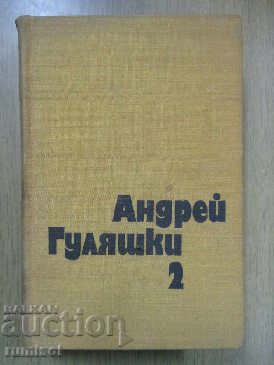 Lucrări alese - Volumul 2, Andrey Gulyashki