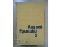 Избрани творби - том 2, Андрей Гуляшки