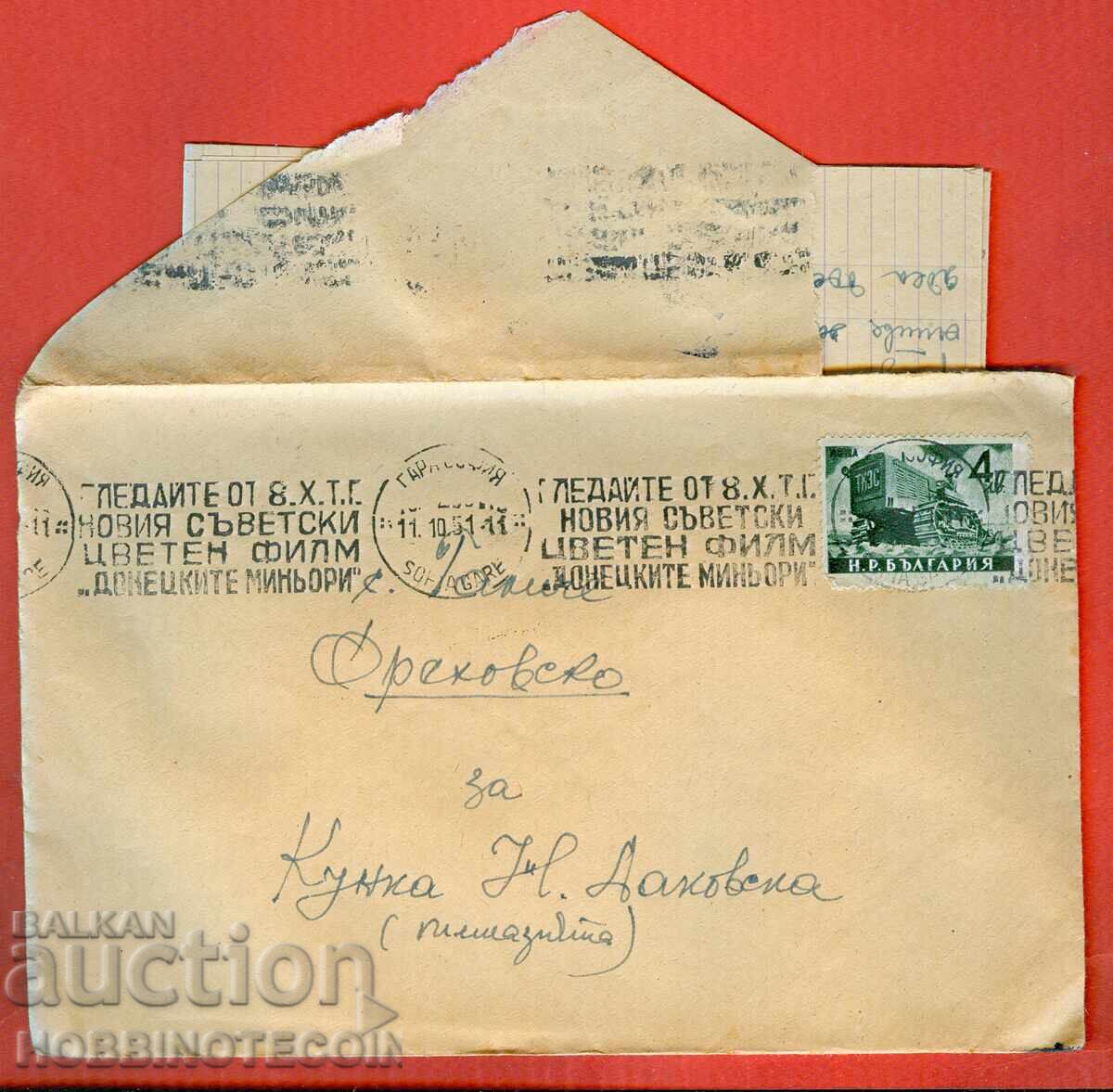 BULGARIA TRAVEL ENVELOPE BRACELET WATCH COLOR FILM 1951 LETTER BULGARIA TRAVEL ENVELOPE BRACELET WATCH COLOR FILM 1951 LETTER