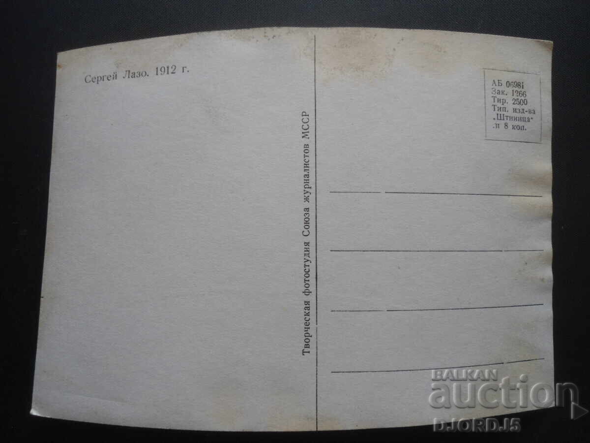 Sergey Lazo, 1912, Old postcard with price 1.00 BGN | € 0.51 Sergey Lazo, 1912, Old postcard with price 1.00 BGN | € 0.51