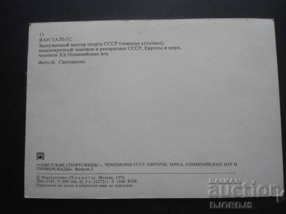 Jaan Talts, Old card with price 1.00 BGN | € 0.51 Jaan Talts, Old card with price 1.00 BGN | € 0.51