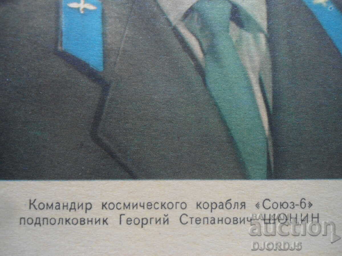 George Stepanovich Shonin, Old card with price 2.00 BGN | € 1.02