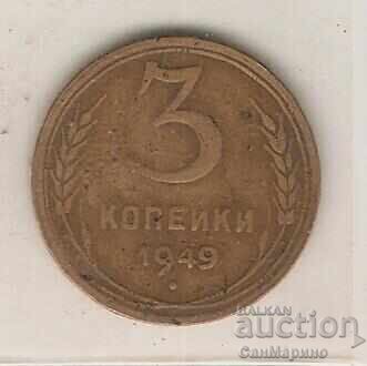 +USSR 3 kopecks 1949 +USSR 3 kopecks 1949