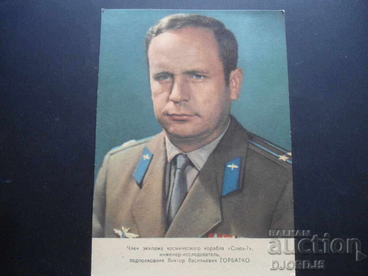Viktor Vasilyevich Gorbatko, Old card Viktor Vasilyevich Gorbatko, Old card