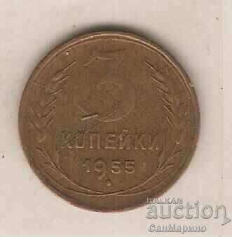 +USSR 3 kopecks 1955 +USSR 3 kopecks 1955