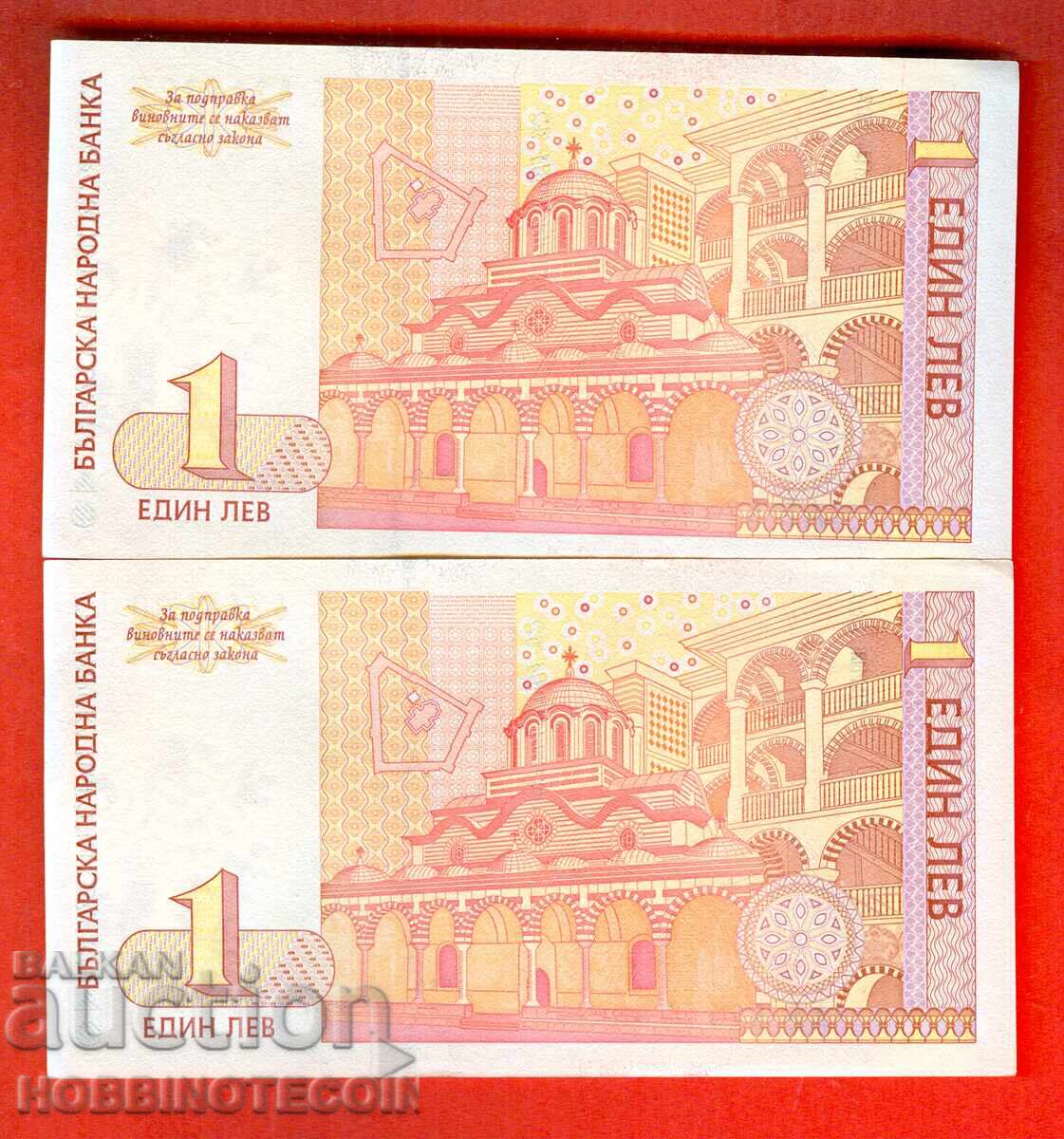 BULGARIA BULGARIA 2 x 1 Lev - PAIR - SECONDARY - AI - 1999 UNC with price 11.99 BGN | € 6.13 BULGARIA BULGARIA 2 x 1 Lev - PAIR - SECONDARY - AI - 1999 UNC with price 11.99 BGN | € 6.13