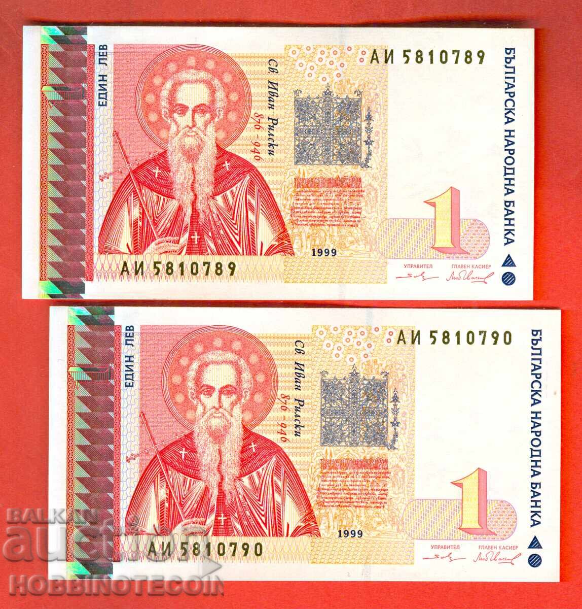 BULGARIA BULGARIA 2 x 1 Lev - PAIR - SECONDARY - AI - 1999 UNC BULGARIA BULGARIA 2 x 1 Lev - PAIR - SECONDARY - AI - 1999 UNC