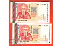 БЪЛГАРИЯ BULGARIA 2 х 1 Лeв - ЧИФТ - ПОРЕДНИ - АИ - 1999 UNC