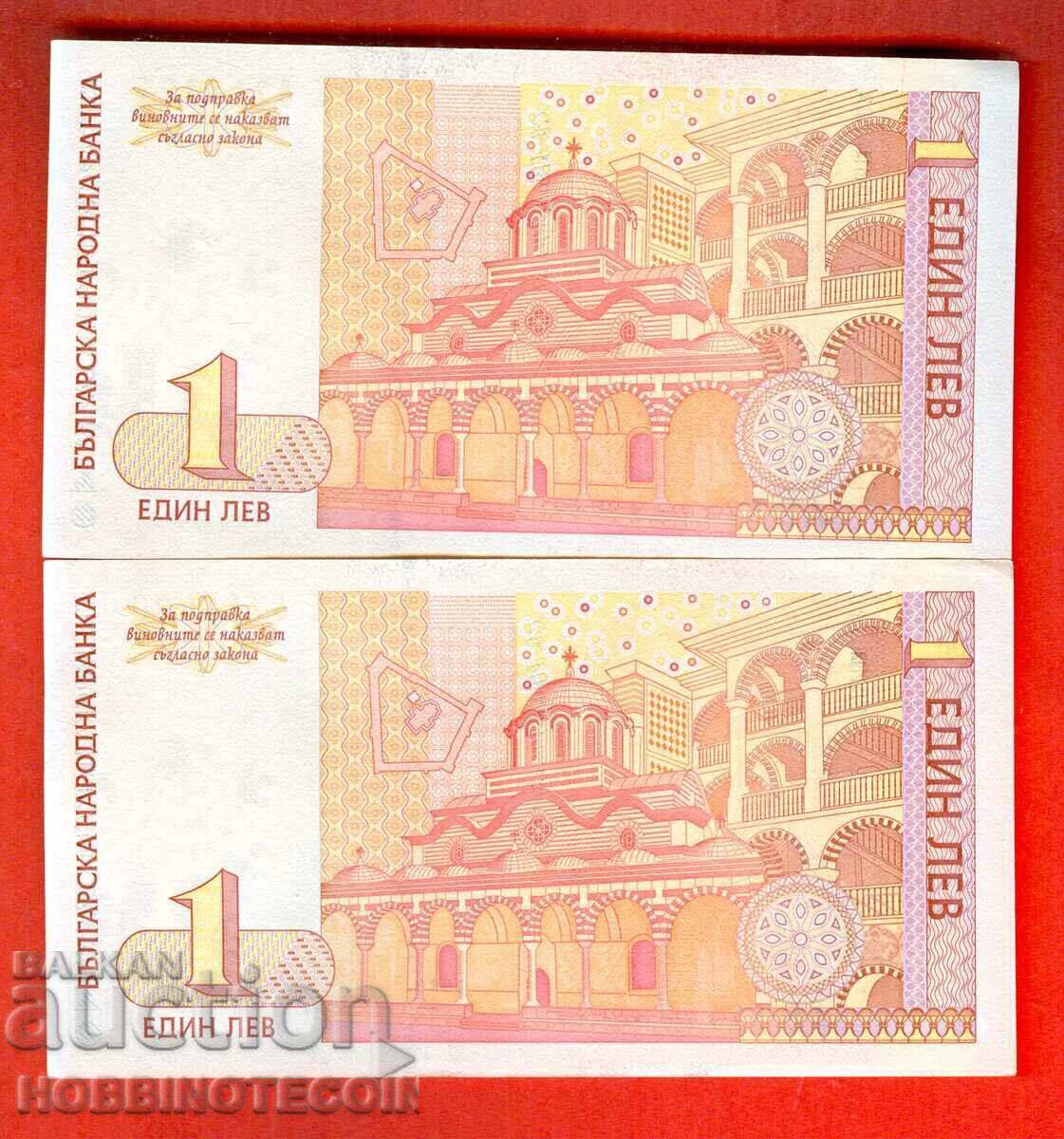 BULGARIA BULGARIA 2 x 1 Lev - PAIR - SECONDARY - AE - 1999 UNC with price 14.99 BGN | € 7.66