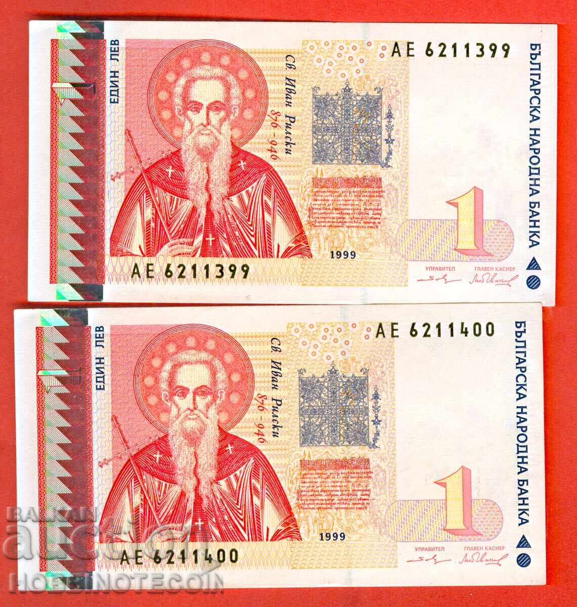 BULGARIA BULGARIA 2 x 1 Lev - PAIR - SECONDARY - AE - 1999 UNC