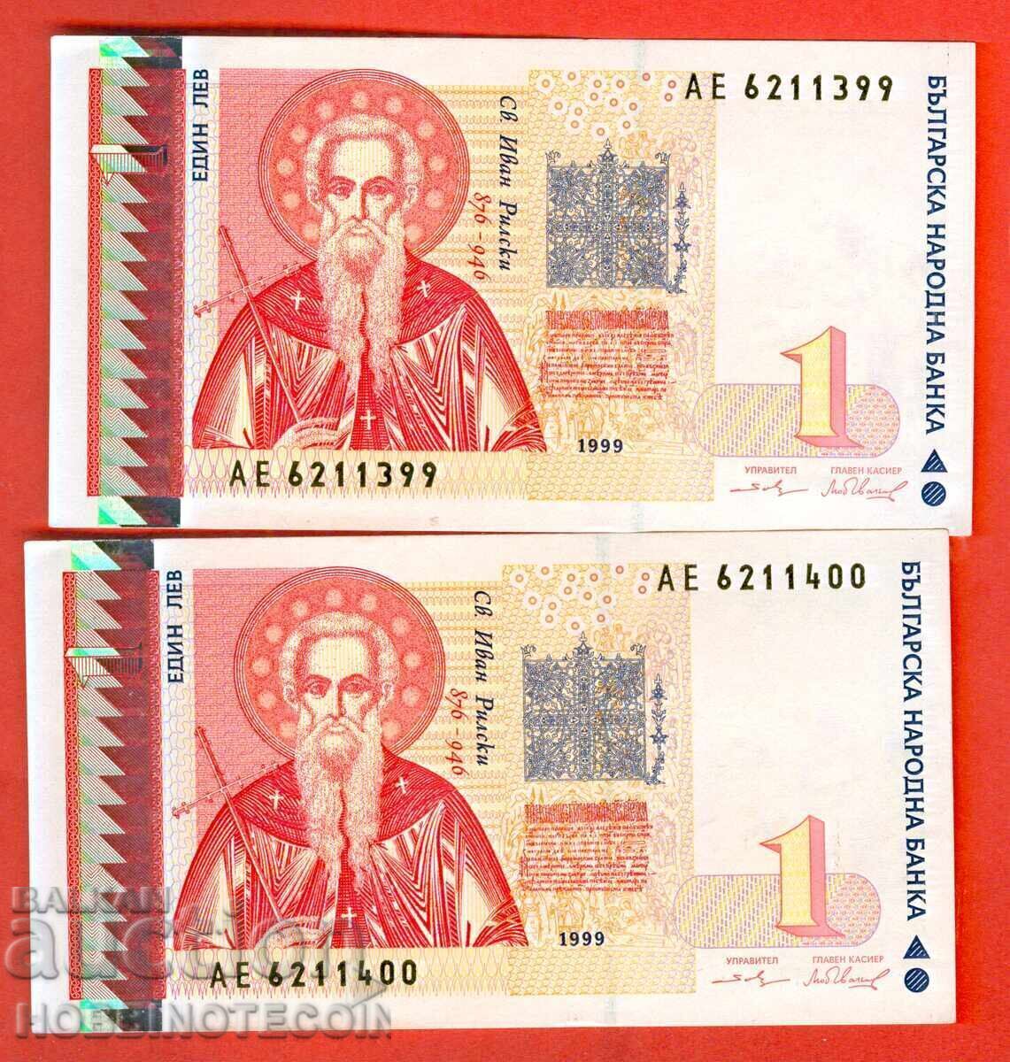 BULGARIA 2 x 1 Lev PAIR CONSECUTIVE AE 6211399 6211400 1999 UNC