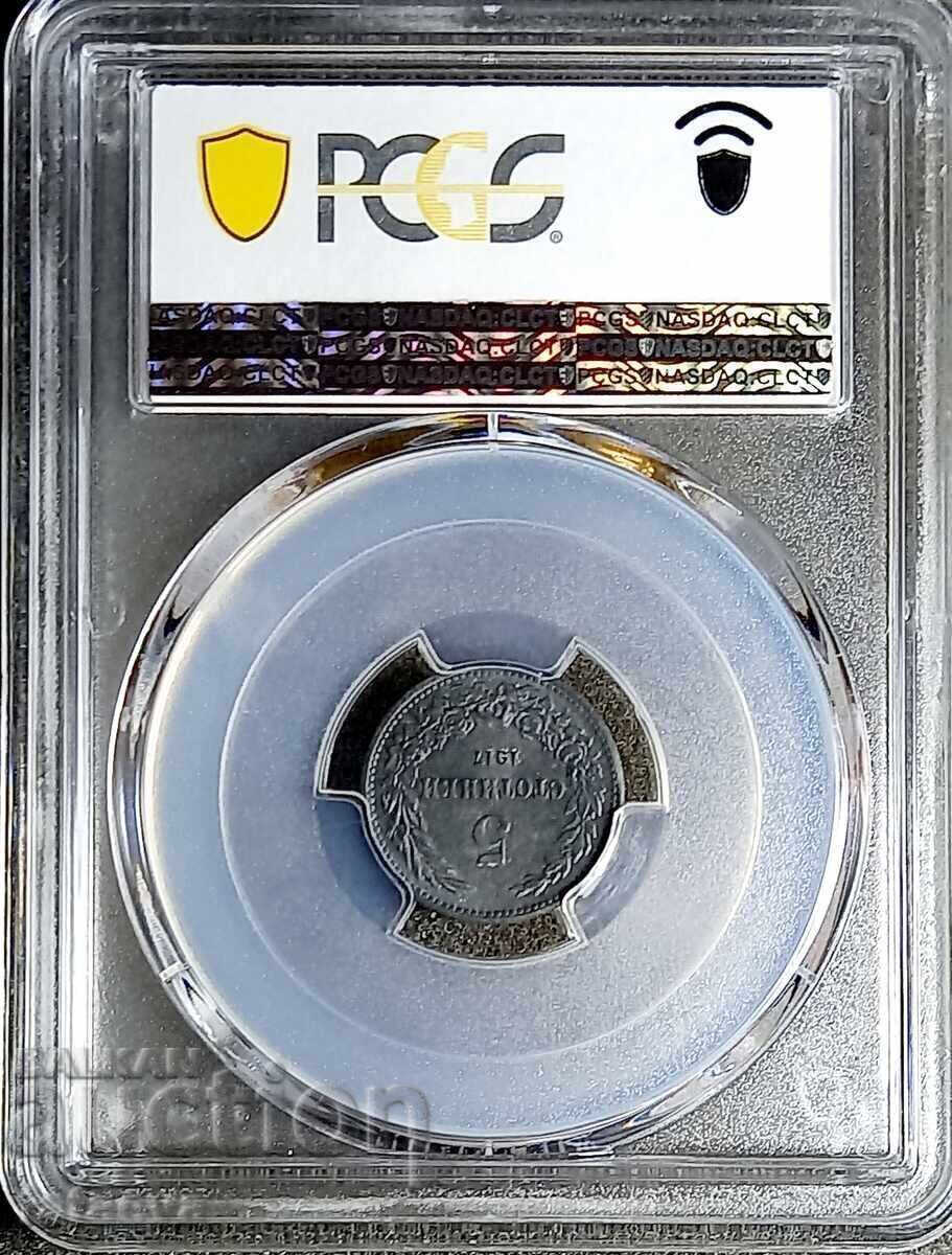 5 Stotinki 1917 MS64, PCGS, Read the description with price 540.00 BGN | € 276.10 5 Stotinki 1917 MS64, PCGS, Read the description with price 540.00 BGN | € 276.10
