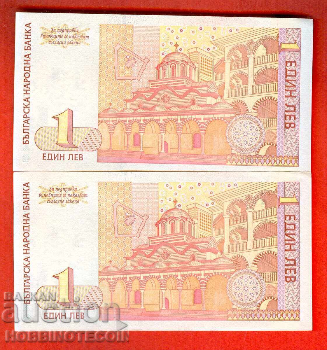 BULGARIA BULGARIA 2 x 1 Lev - PAIR - SECONDARY - AA - 1999 UNC with price 14.99 BGN | € 7.66 BULGARIA BULGARIA 2 x 1 Lev - PAIR - SECONDARY - AA - 1999 UNC with price 14.99 BGN | € 7.66