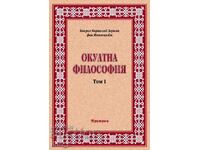 Filosofie ocultă. Volumul 1: Magia naturii