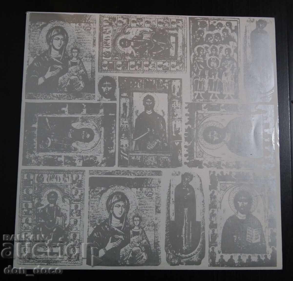 Vasil Kazandjiev. The Living Icons; Paintings. Balkanton VSA 1424 Vasil Kazandjiev. The Living Icons; Paintings. Balkanton VSA 1424