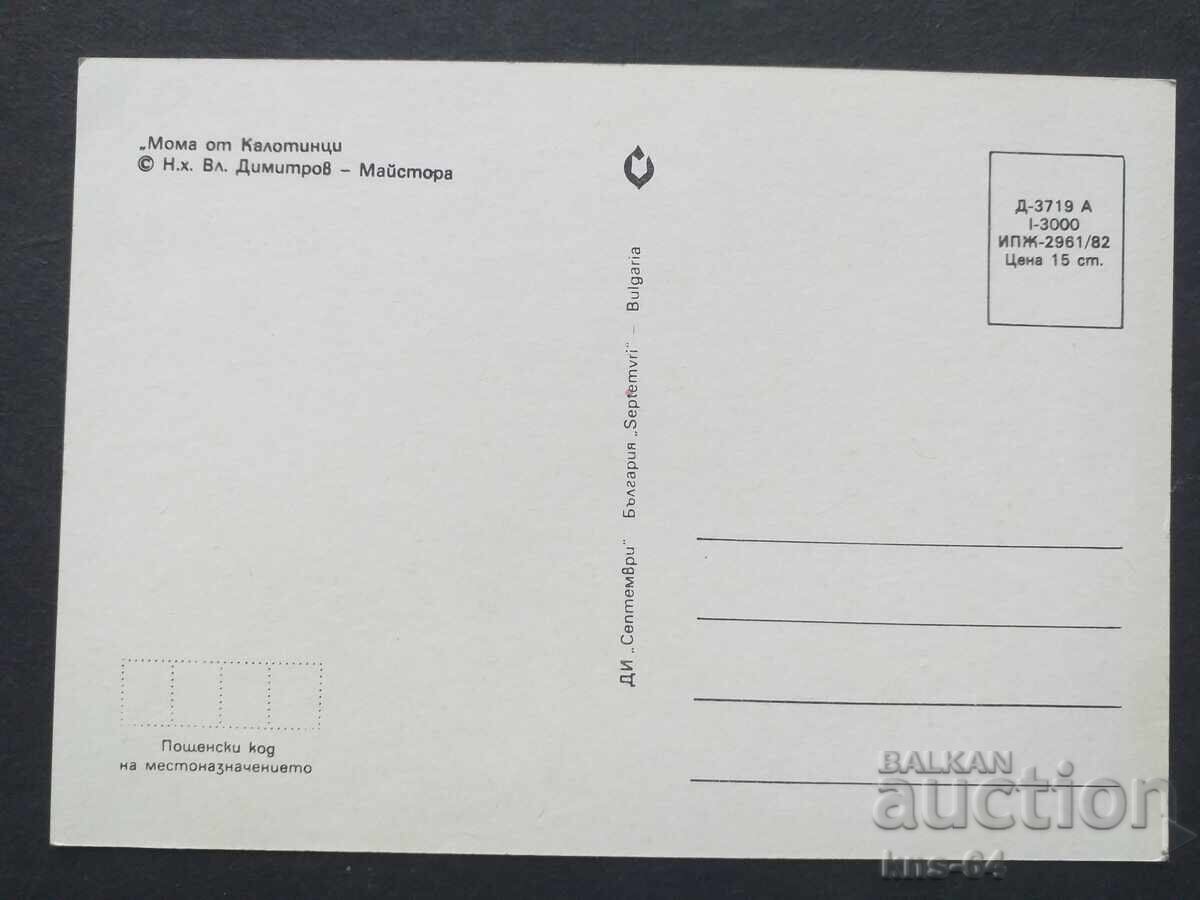 Bulgaria card with price 0.40 BGN | € 0.20