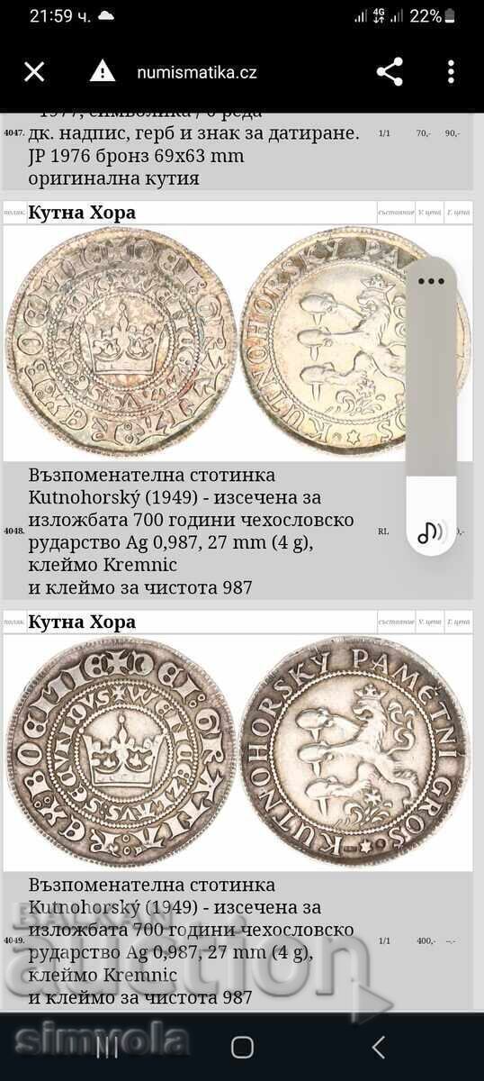 Аукцион Сребърна възпоменателна монета. Аукцион Сребърна възпоменателна монета.