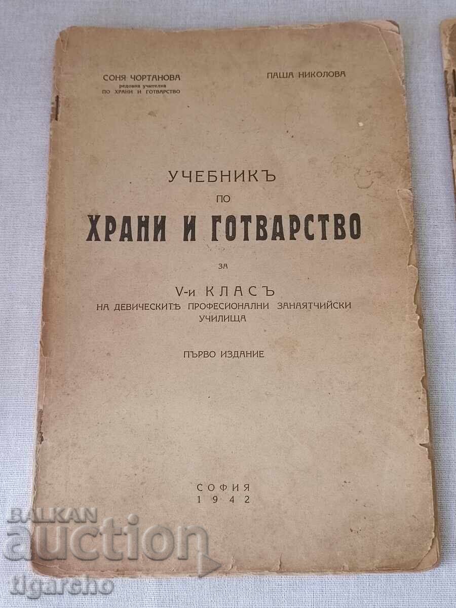 Mâncare și gătit cu preț 60.00 BGN | € 30.68 Mâncare și gătit cu preț 60.00 BGN | € 30.68