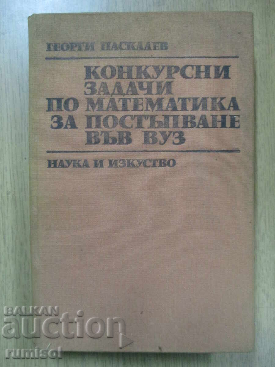 Εργασίες διαγωνισμού στα μαθηματικά για εισαγωγή σε ανώτατα εκπαιδευτικά ιδρύματα