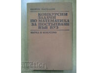 Конкурсни задачи по математика за постъпване във ВУЗ