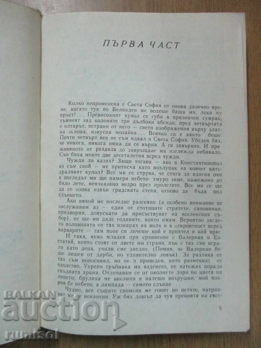 Auction  Predicted by Pagan - Vera Mutafchieva