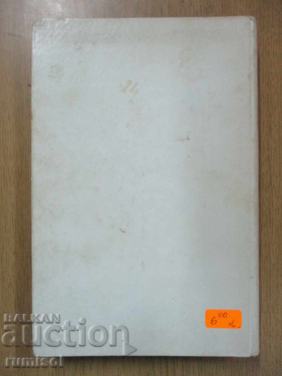 Delivery of Predicted by Pagan - Vera Mutafchieva