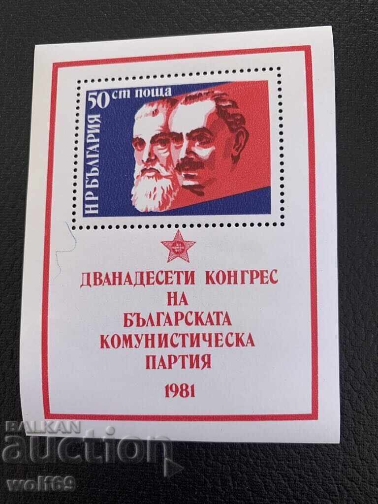 Блок,марки-XII конгрес на БКП-1981 год. Блок,марки-XII конгрес на БКП-1981 год.