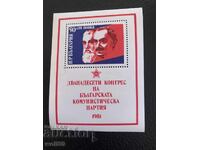 Block, stamps-XII Congress of the Bulgarian Communist Party-1981.