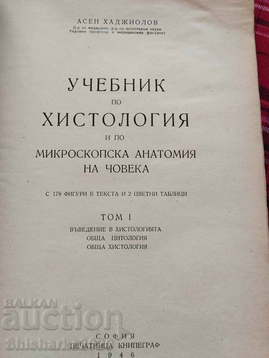 Textbook of Histology Volume 1 with price 22.00 BGN | € 11.25 Textbook of Histology Volume 1 with price 22.00 BGN | € 11.25