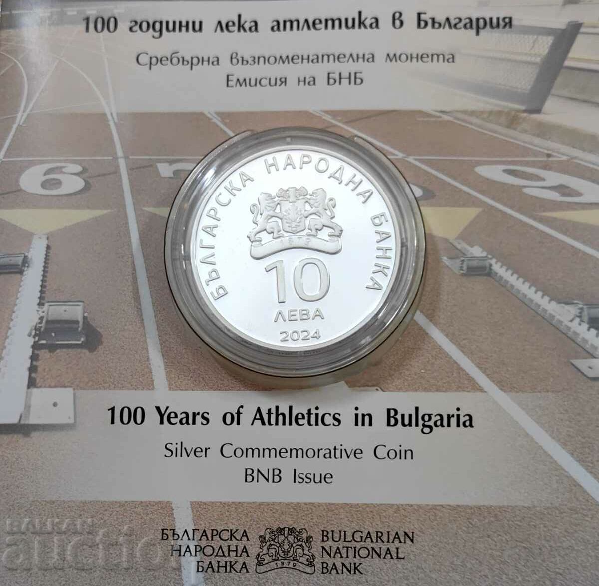 Auction BGN 10 2024 100 years of Athletics Auction BGN 10 2024 100 years of Athletics