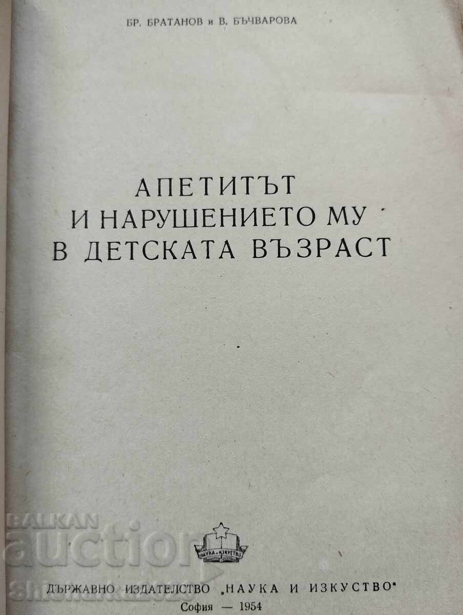 Apetitul și tulburările sale în copilărie cu preț 6.00 BGN | € 3.07 Apetitul și tulburările sale în copilărie cu preț 6.00 BGN | € 3.07