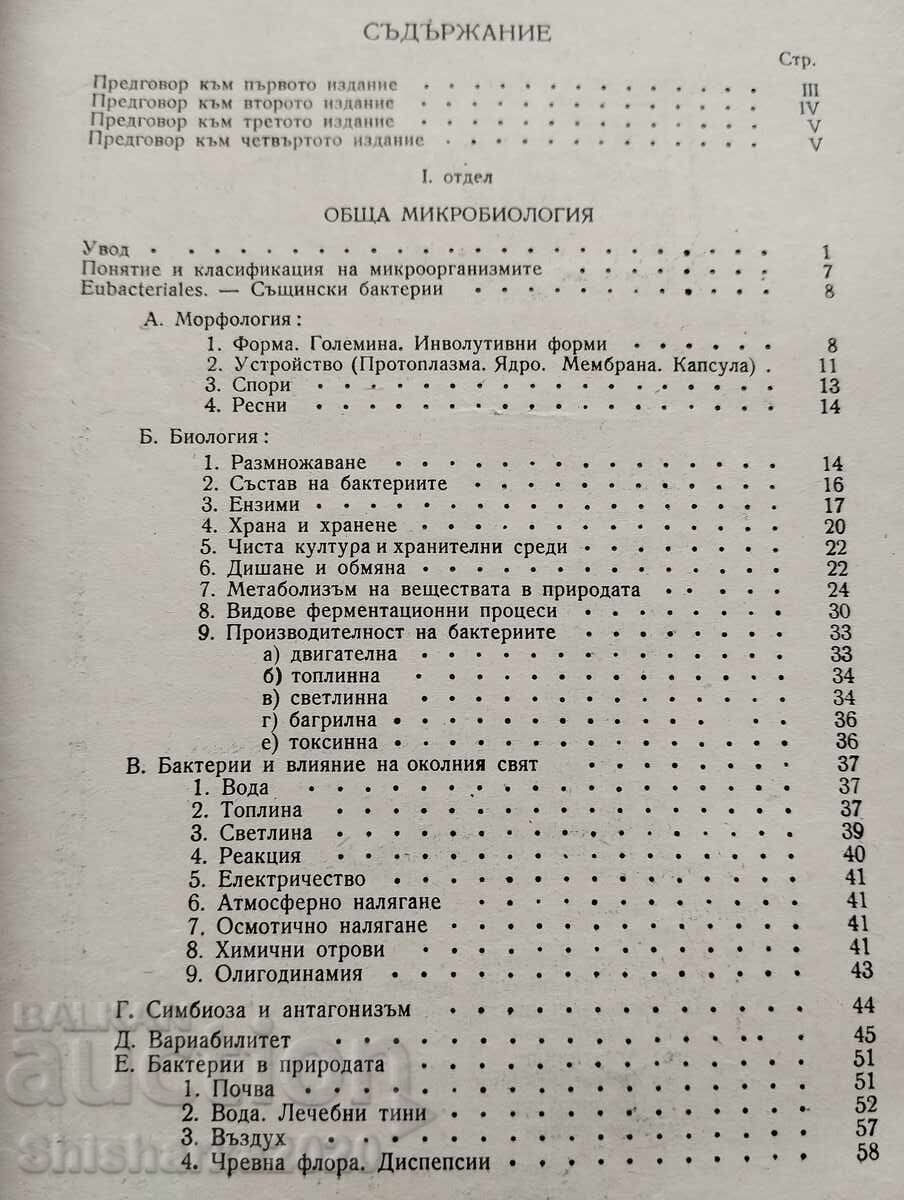 Auction Medical microbiology immunity and viruses Auction Medical microbiology immunity and viruses