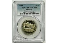 2 ЛЕВА 1981 PCGS PR65 DCAM-РИЛСКИ МАНАСТИР