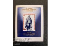 Блок,марки-90г фил.движение(сувенирен блок)-1983 год.