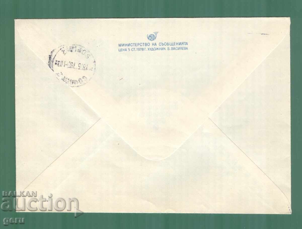 BULGARIA 1979 Filaserdika79 traveled! kr2 with price 0.45 BGN | € 0.23 BULGARIA 1979 Filaserdika79 traveled! kr2 with price 0.45 BGN | € 0.23