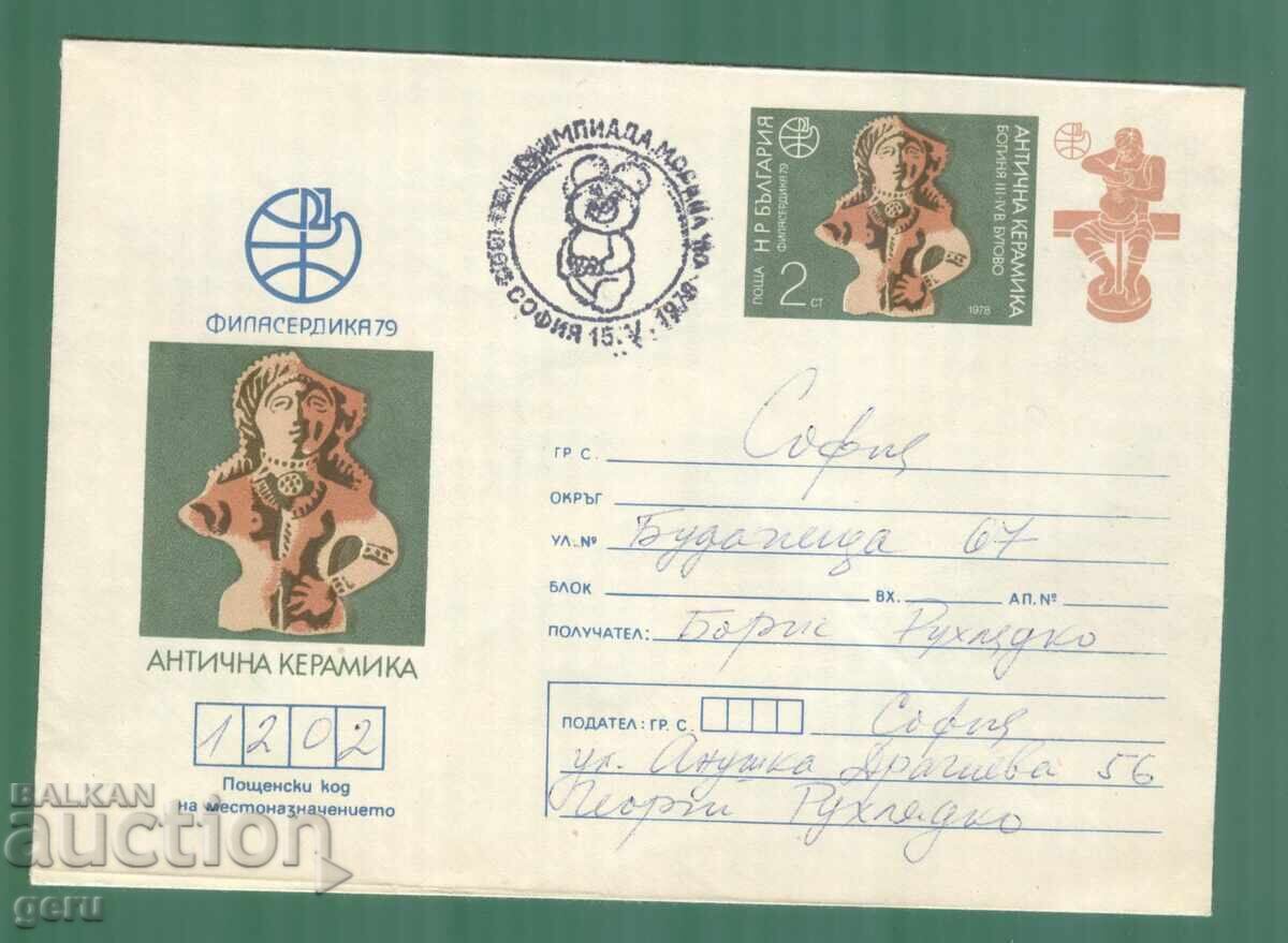 BULGARIA 1979 Filaserdika79 traveled! kr2 BULGARIA 1979 Filaserdika79 traveled! kr2