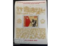 Block, stamps-40 years of the victory over fascism (May 9, 1945)-1985