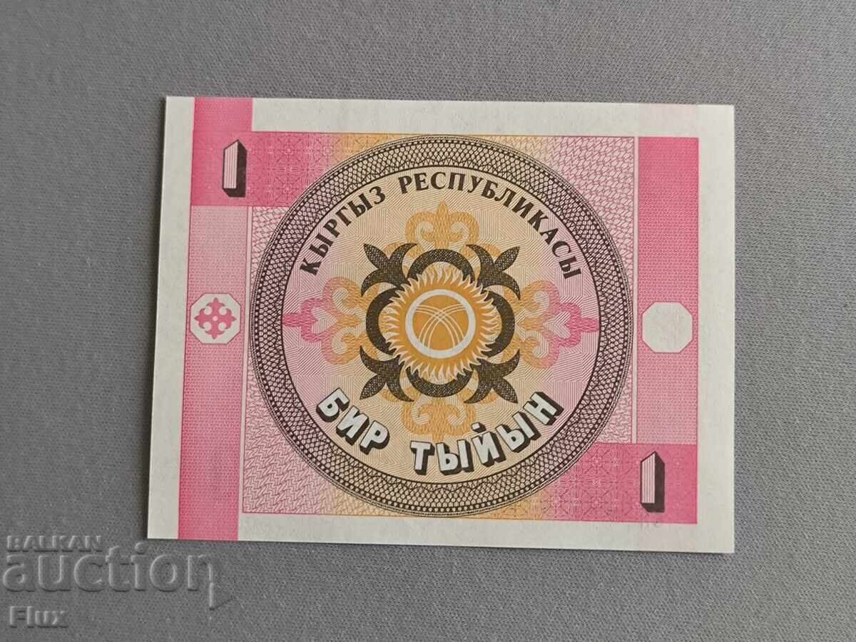 Τραπεζογραμμάτιο - Κιργιστάν - 1 tenge UNC | 1993 με τιμή 1.50 BGN | € 0.77