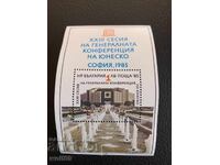 Bloc, timbre-40 ani UNESCO XXIII sesiune-Sofia-2 -1985