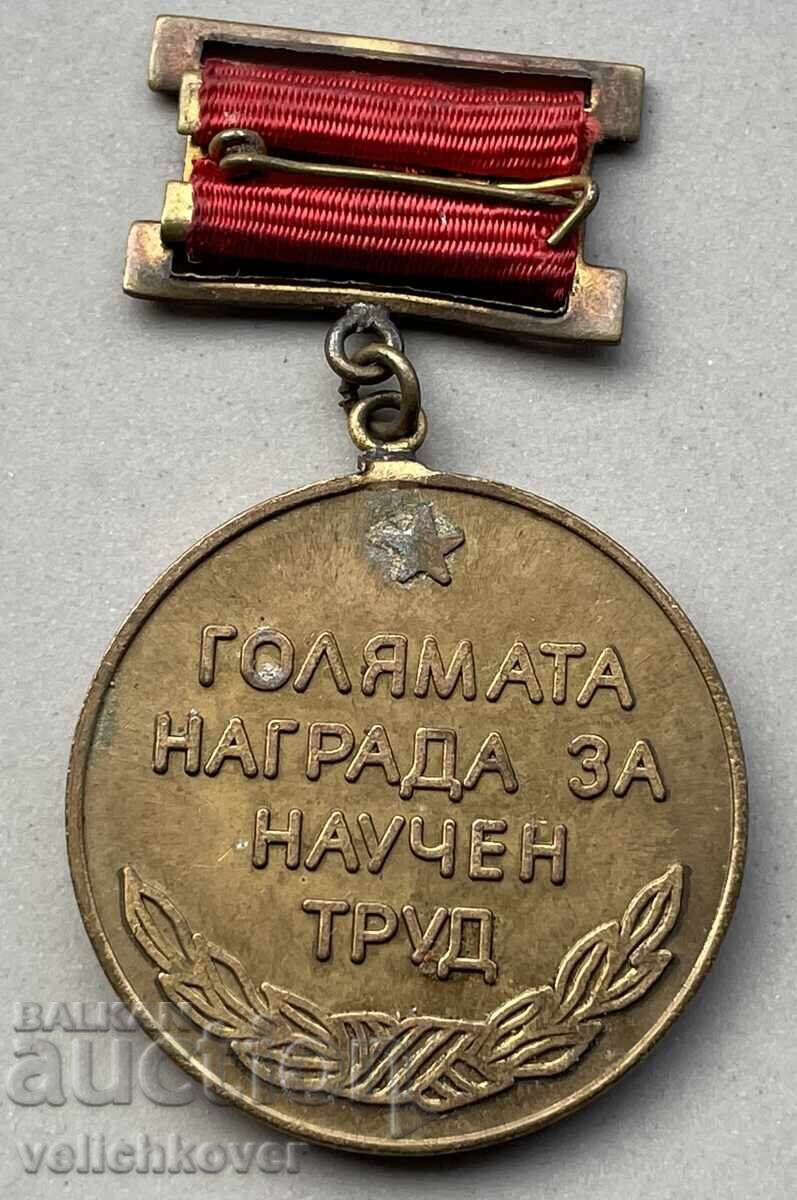 40234 Bulgaria Medal Grand Prize Medical Academy with price 10.00 BGN | € 5.11 40234 Bulgaria Medal Grand Prize Medical Academy with price 10.00 BGN | € 5.11