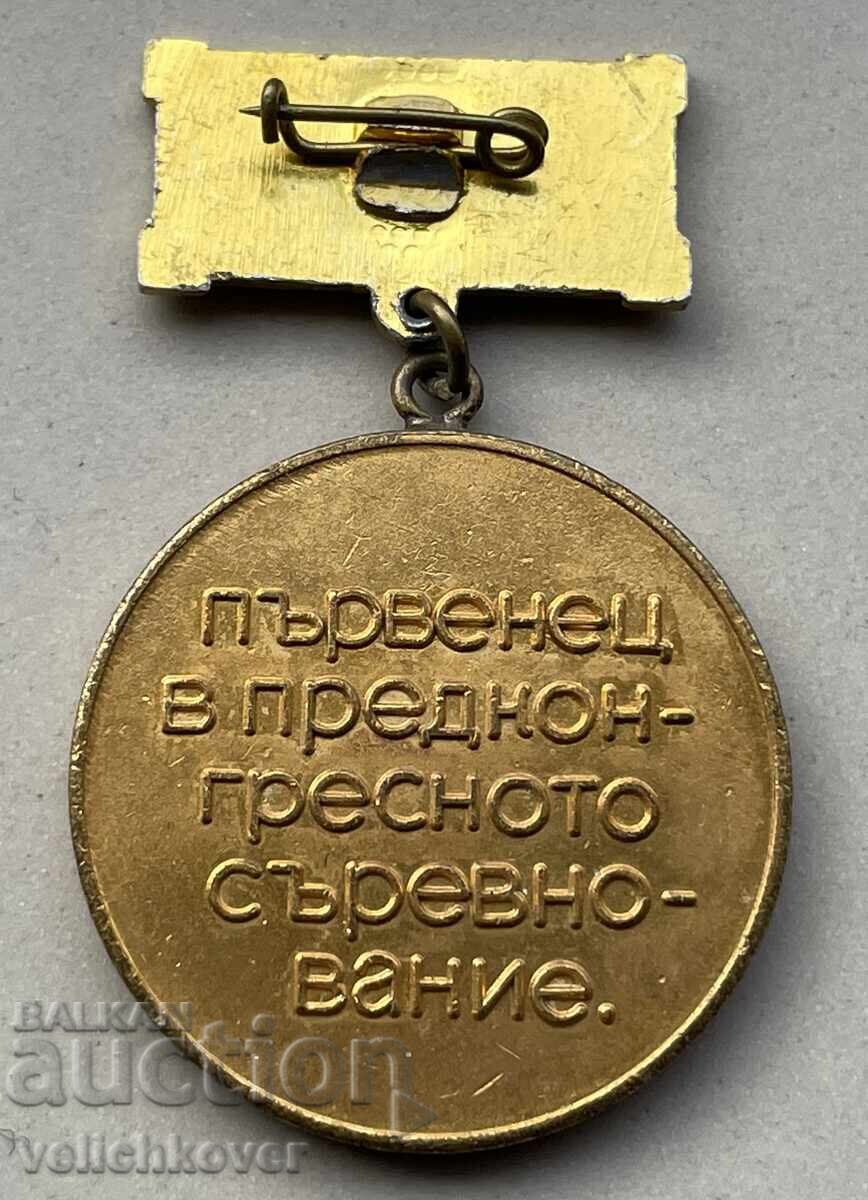 40238 Bulgaria medal 13th congress of the Bulgarian Communist Party First place in the competition with price 7.00 BGN | € 3.58 40238 Bulgaria medal 13th congress of the Bulgarian Communist Party First place in the competition with price 7.00 BGN | € 3.58