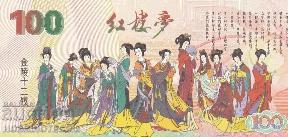 CHINA 12 TEST BANKNOTES x 100 with CLOTHES with price 29.99 BGN | € 15.33 CHINA 12 TEST BANKNOTES x 100 with CLOTHES with price 29.99 BGN | € 15.33