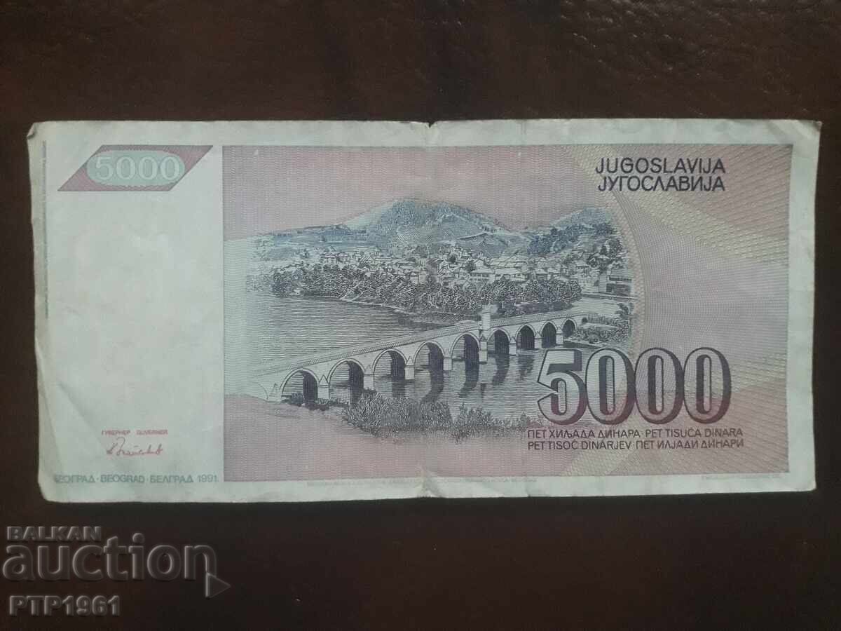 5000 dinar banknote with price 2.00 BGN | € 1.02 5000 dinar banknote with price 2.00 BGN | € 1.02