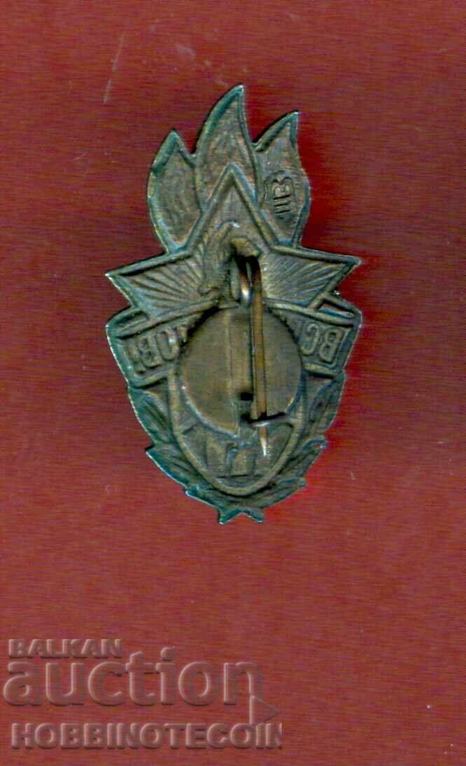 BADGE - ALWAYS READY - PIONEERS - III with price 5.99 BGN | € 3.06 BADGE - ALWAYS READY - PIONEERS - III with price 5.99 BGN | € 3.06