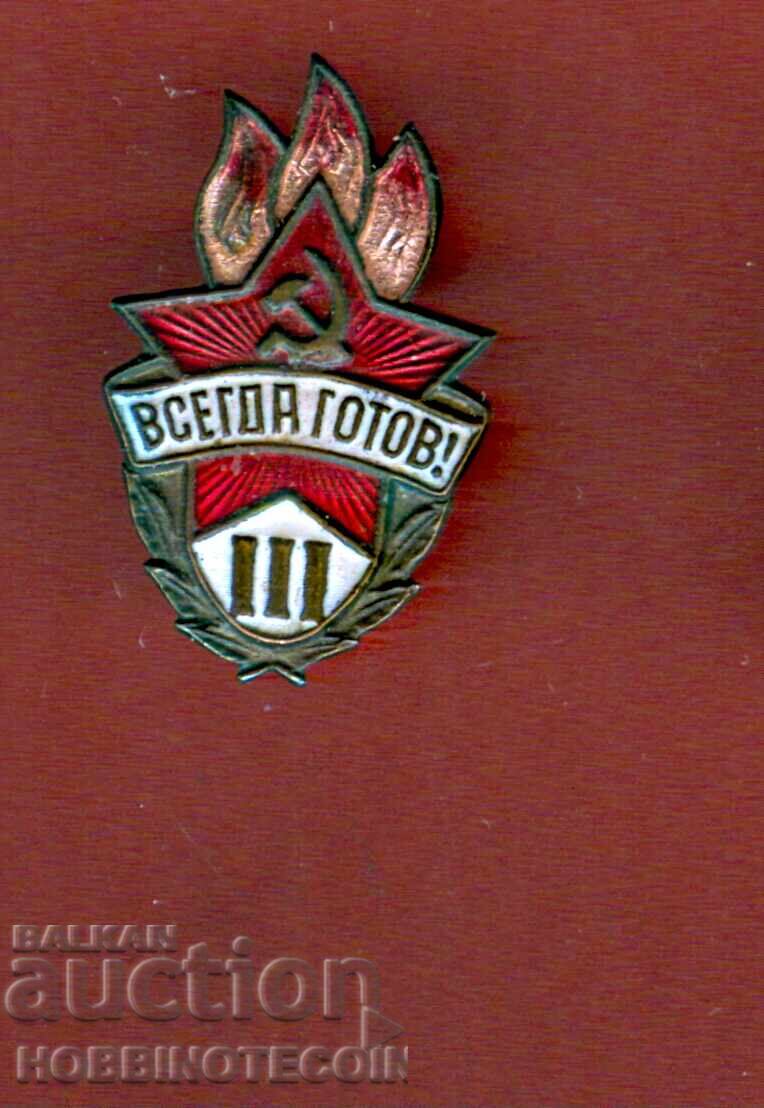 BADGE - ALWAYS READY - PIONEERS - III BADGE - ALWAYS READY - PIONEERS - III