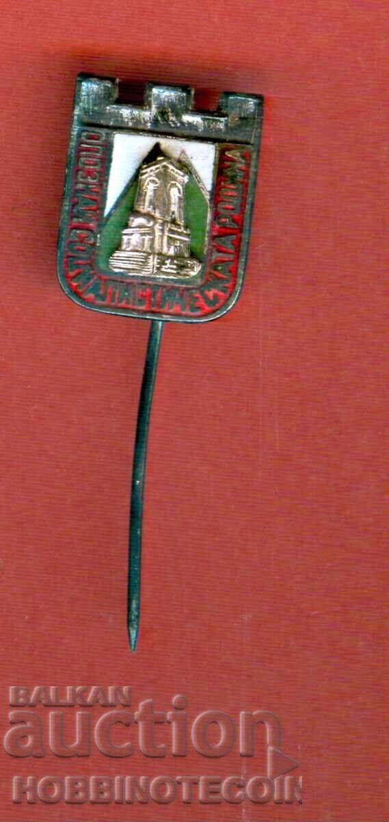 BADGE - GET TO KNOW THE SOCIALIST HOMELAND - SHIPKA BADGE - GET TO KNOW THE SOCIALIST HOMELAND - SHIPKA