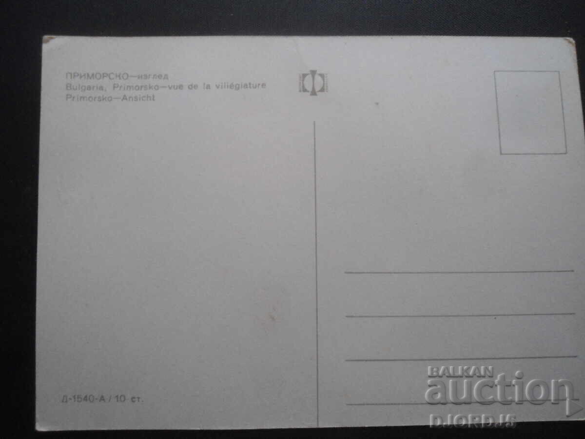 PRIMORSKO - view, Old card with price 1.00 BGN | € 0.51 PRIMORSKO - view, Old card with price 1.00 BGN | € 0.51