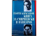 Георги Караславов - "Книга за Смирненски и Вапцаров"