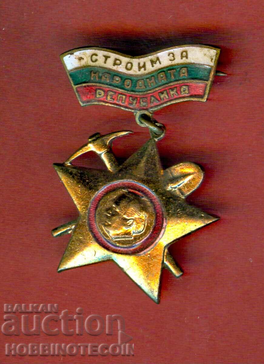 BADGE - WE BUILD for THE PEOPLE'S REPUBLIC BADGE - WE BUILD for THE PEOPLE'S REPUBLIC